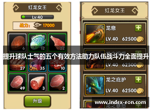 提升球队士气的五个有效方法助力队伍战斗力全面提升